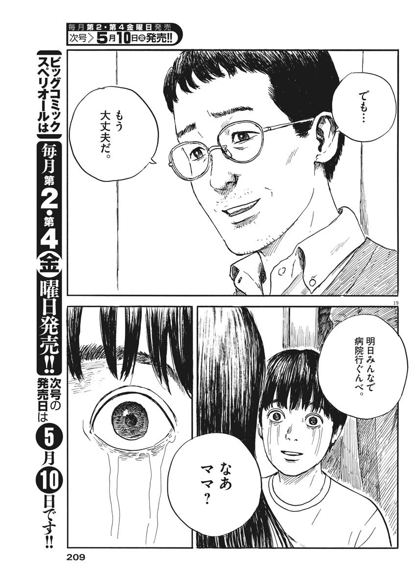 血の轍 第49話 - 19