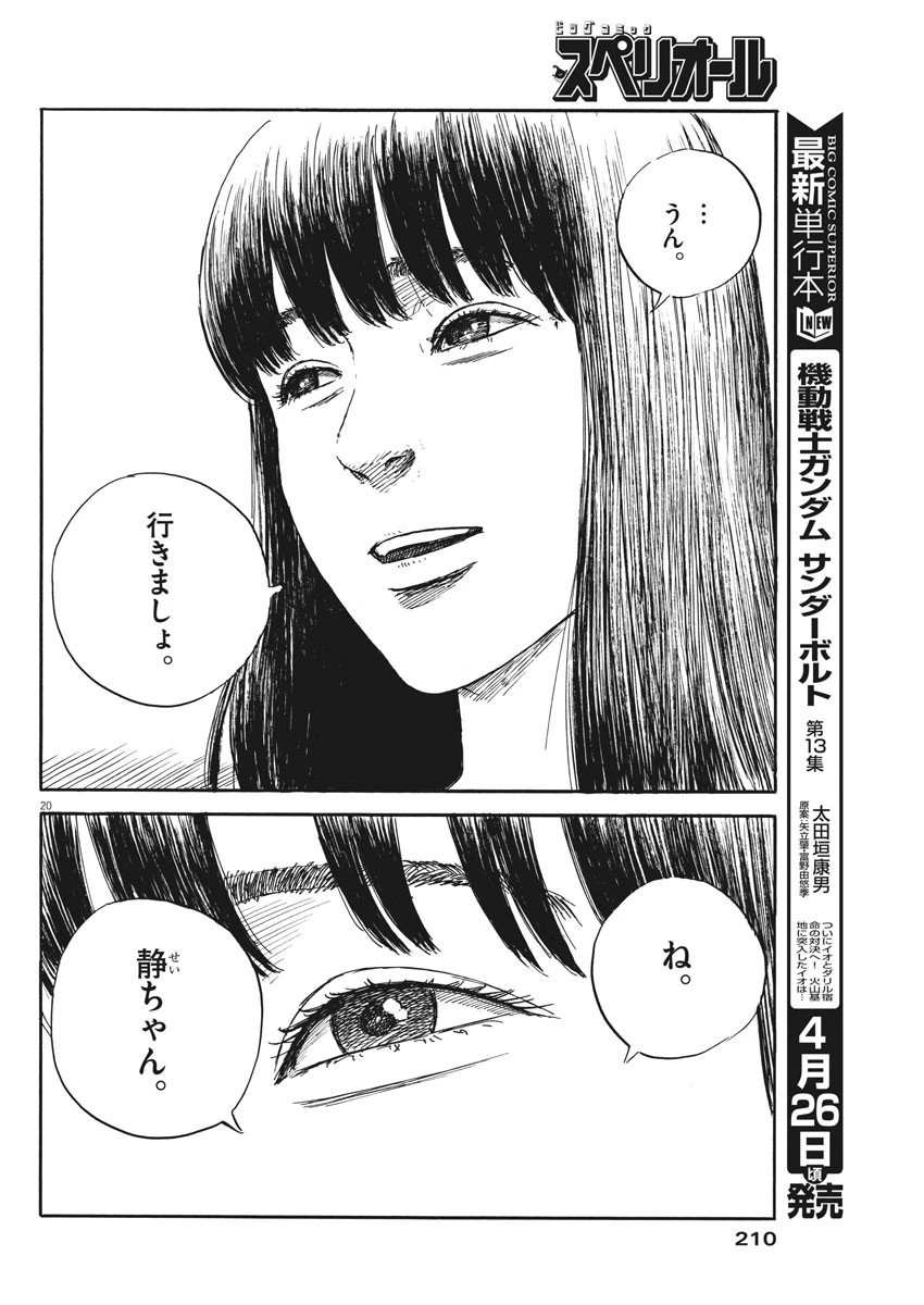 血の轍 第49話 - 20