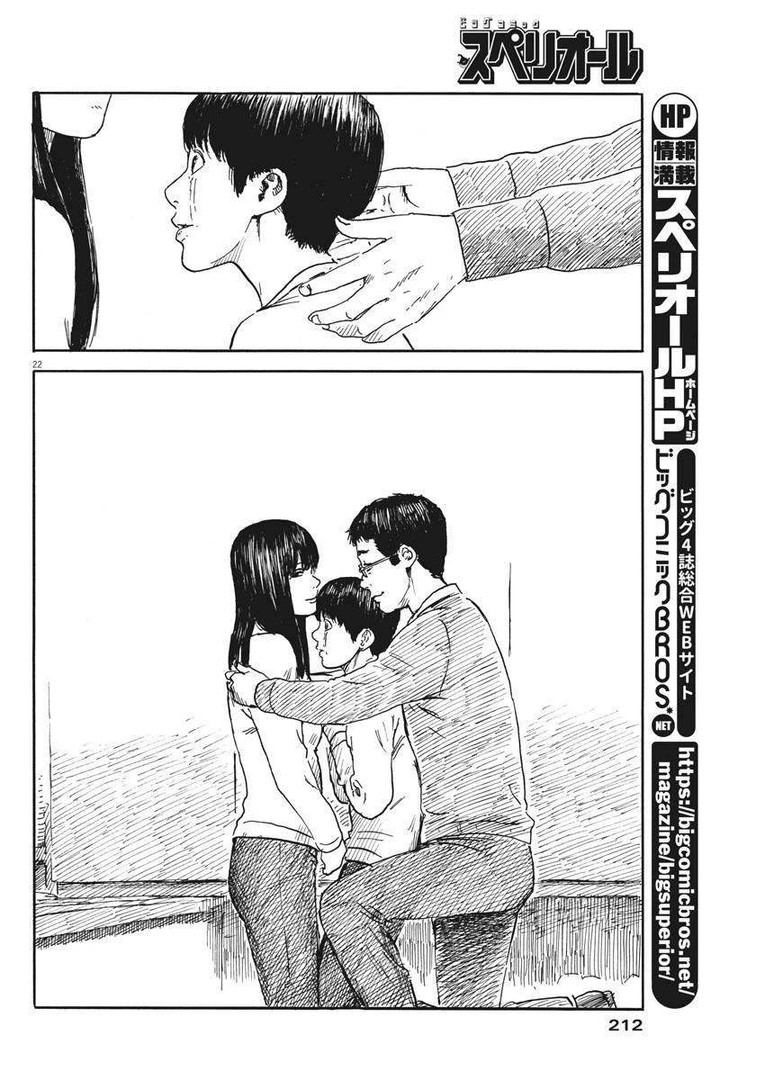 血の轍 第49話 - 22