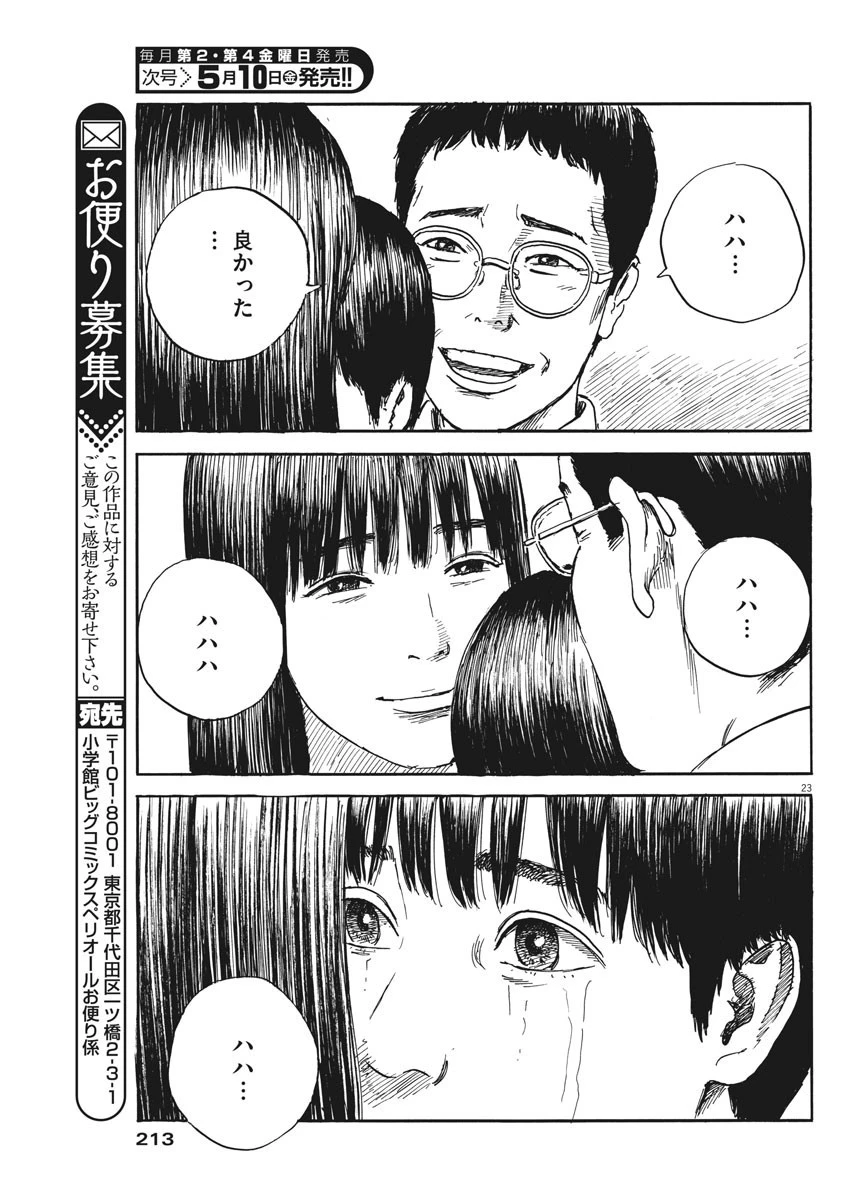 血の轍 第49話 - 23