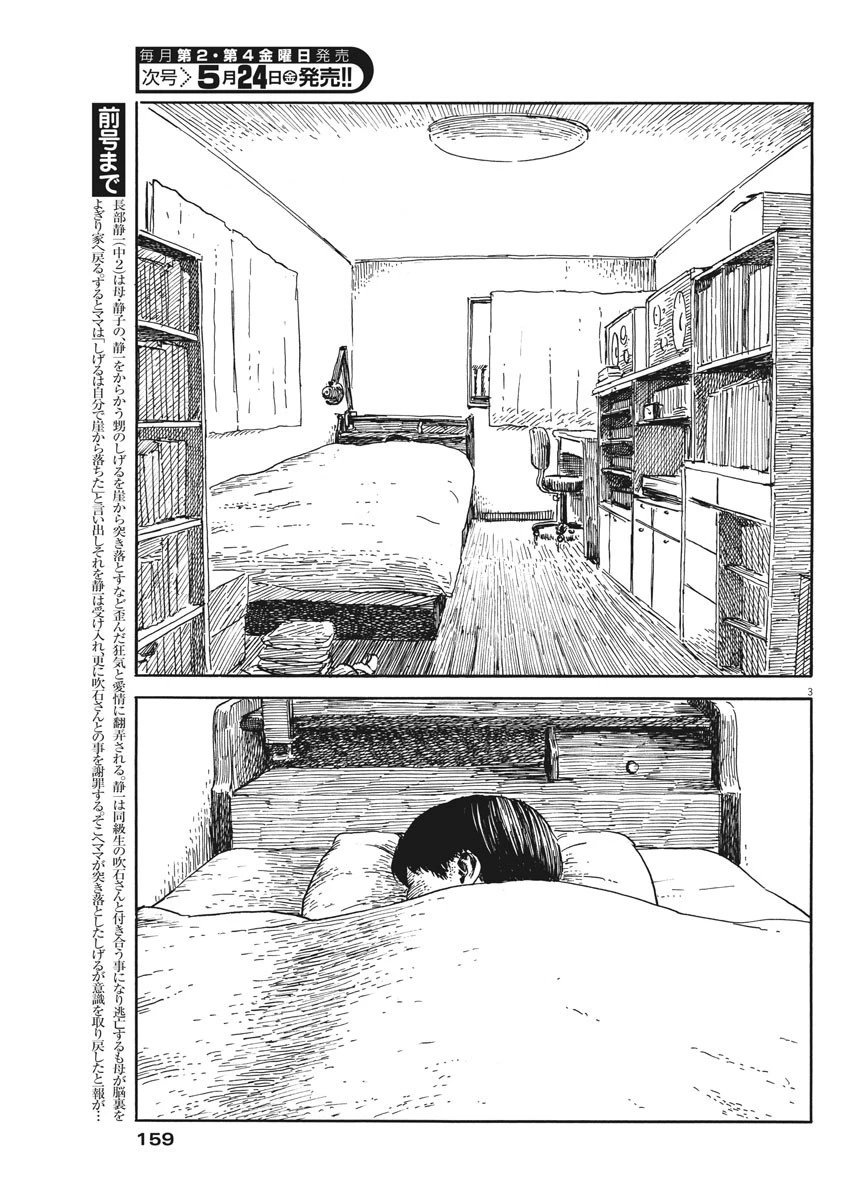 血の轍 第50話 - 3