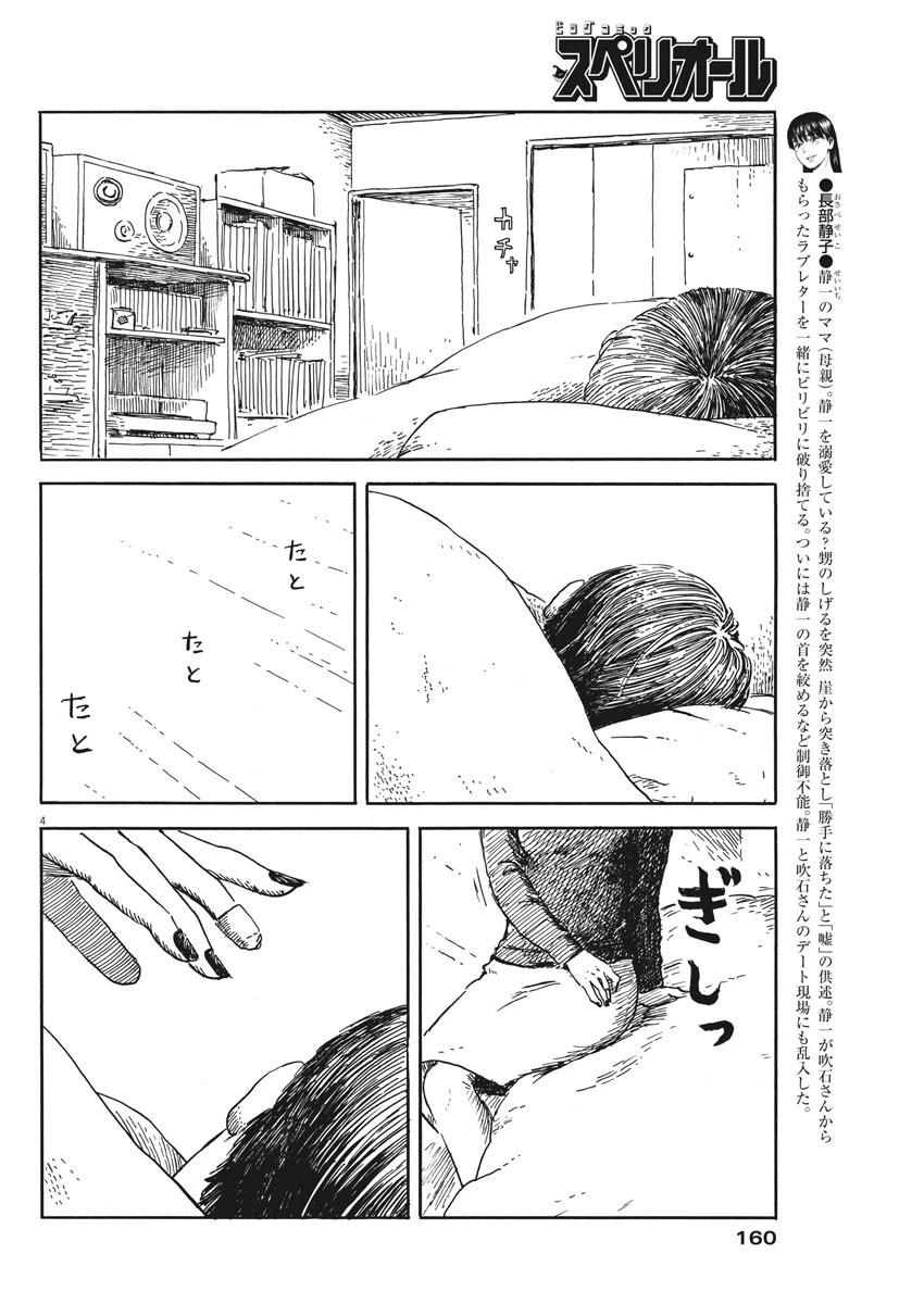 血の轍 第50話 - 4