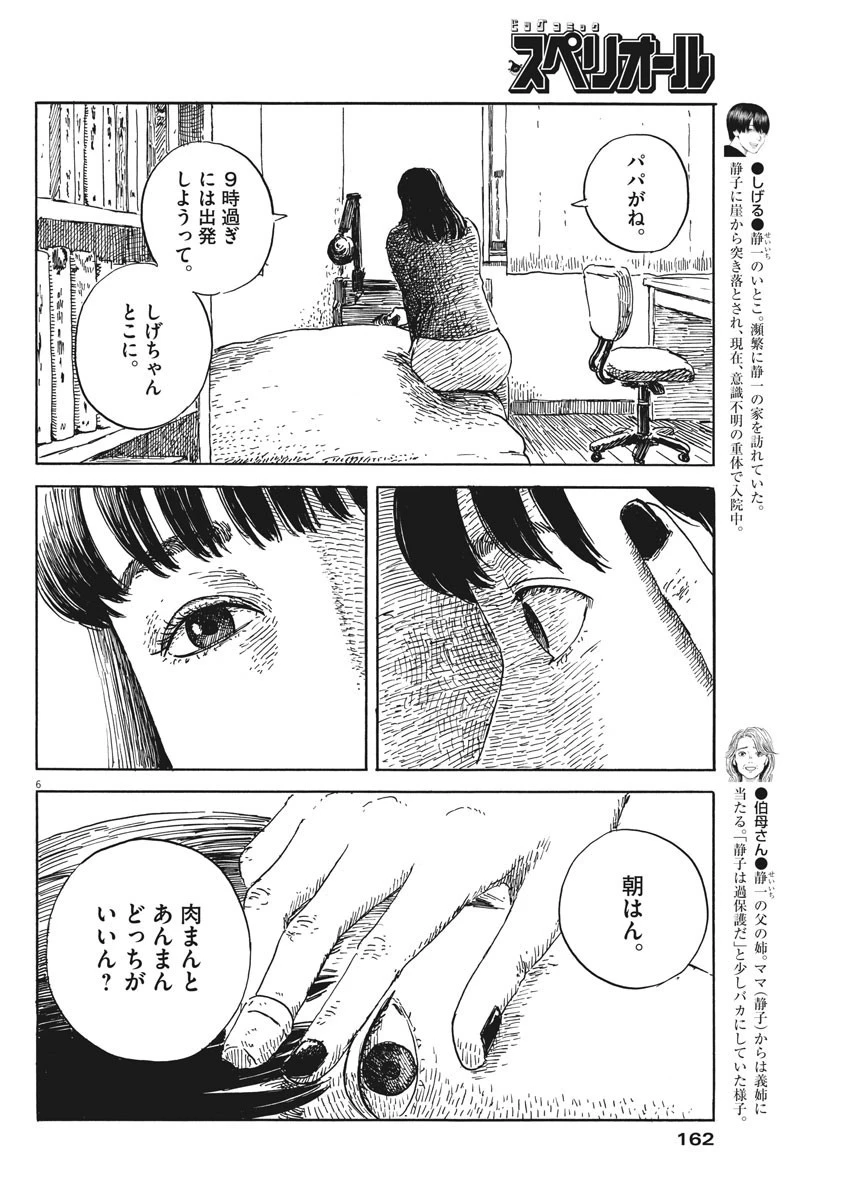 血の轍 第50話 - 6