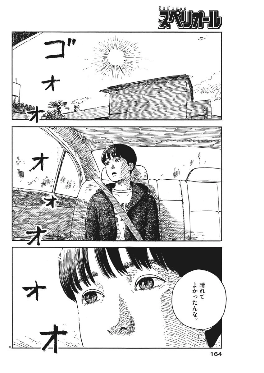 血の轍 第50話 - 8