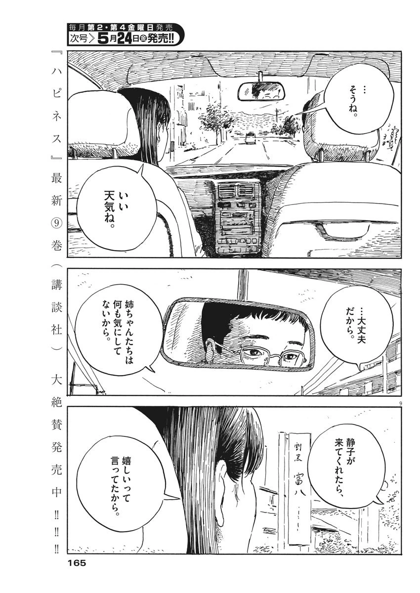 血の轍 第50話 - 9