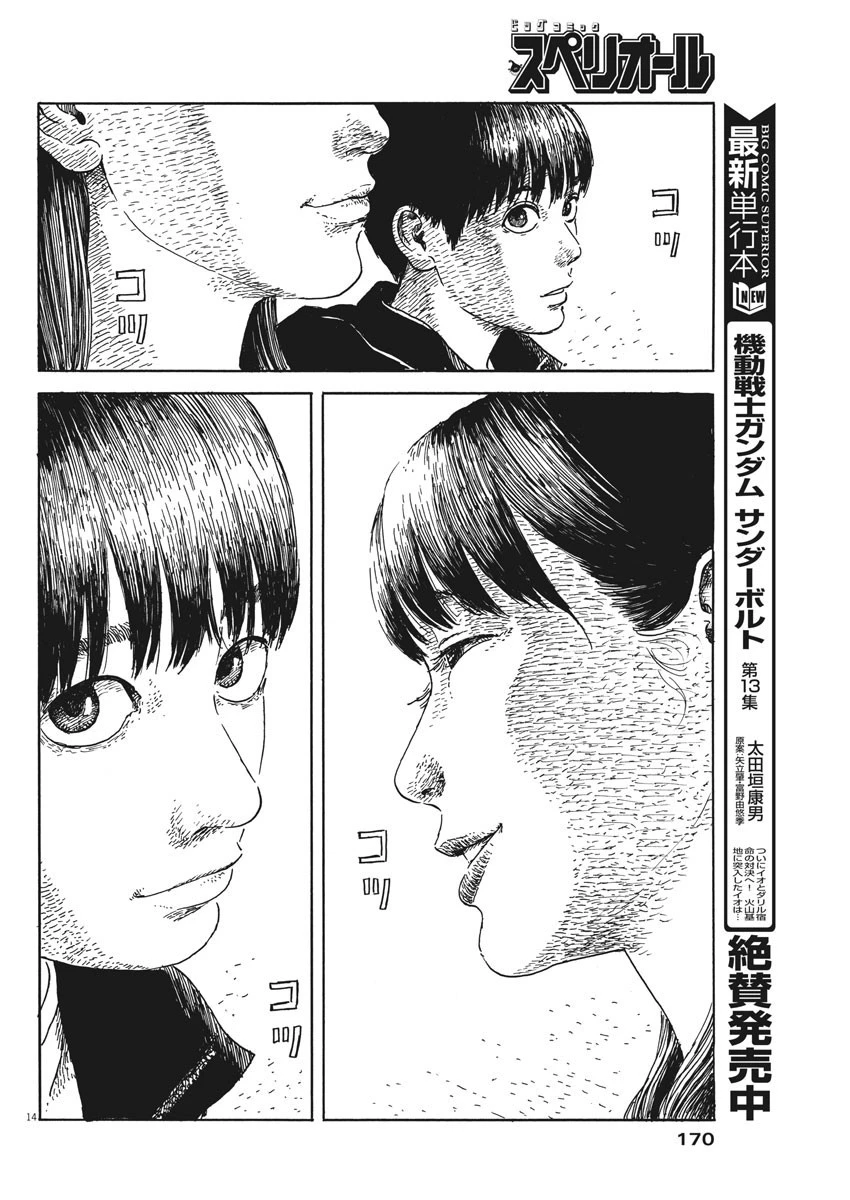 血の轍 第50話 - 14