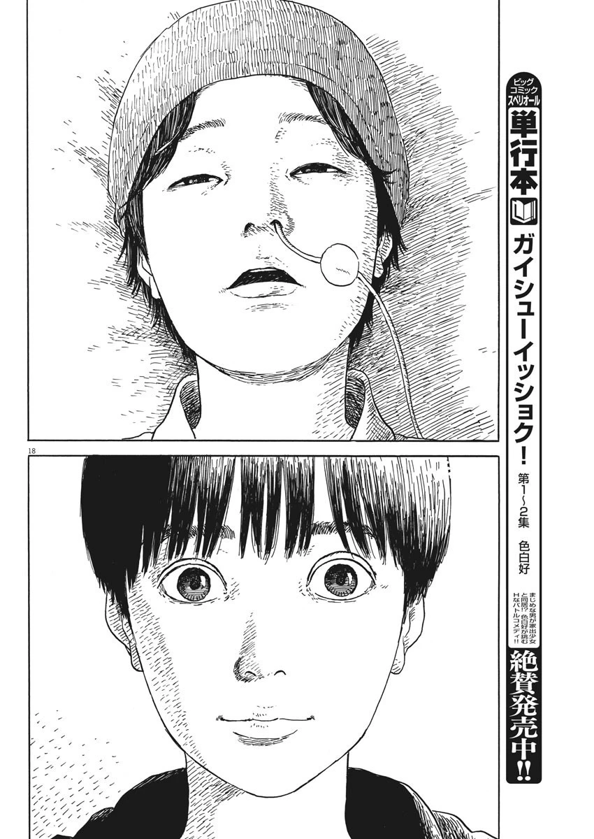 血の轍 第50話 - 18