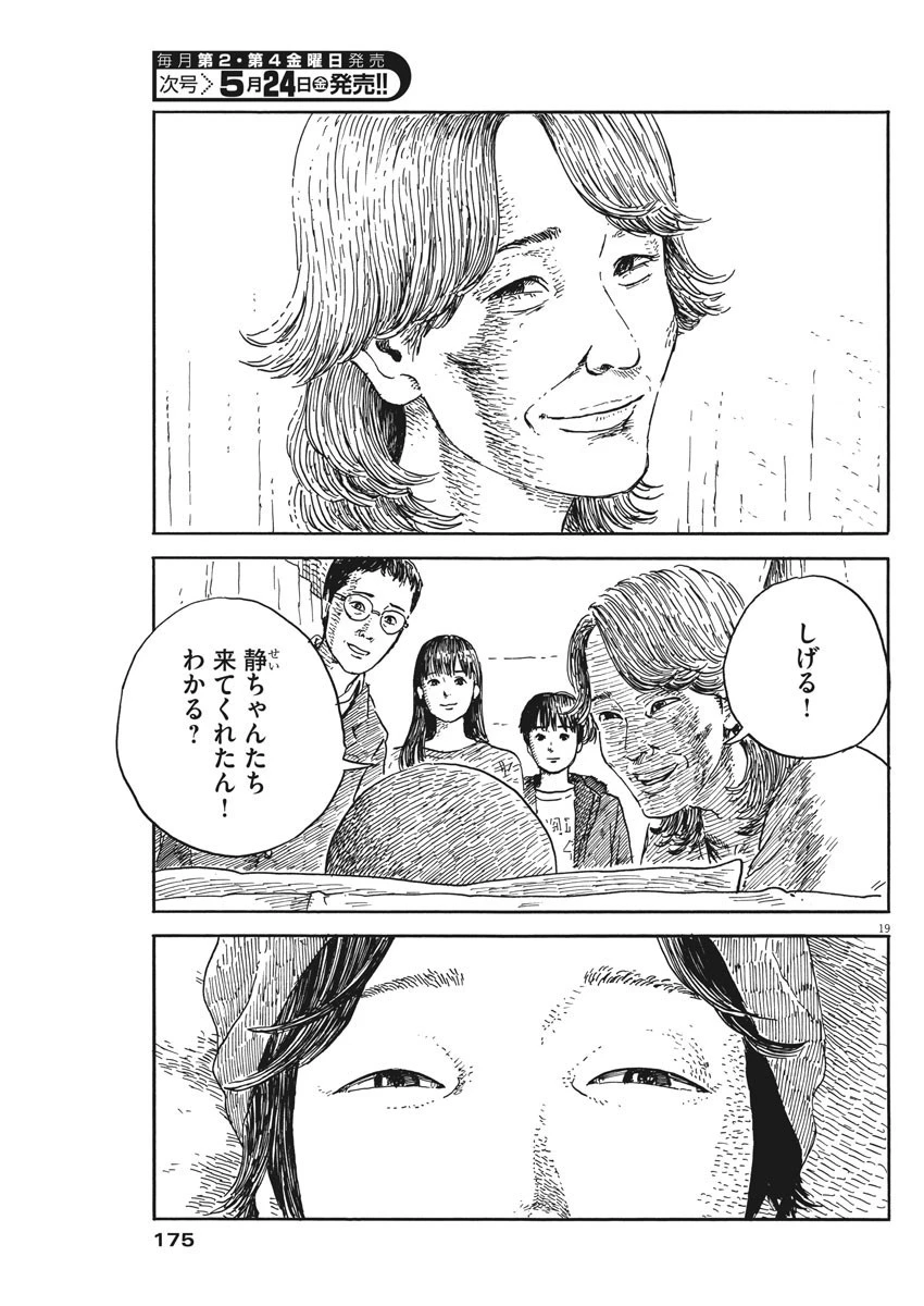 血の轍 第50話 - 19