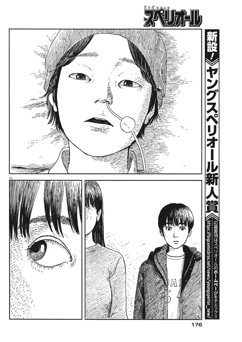 血の轍 第50話 - 20