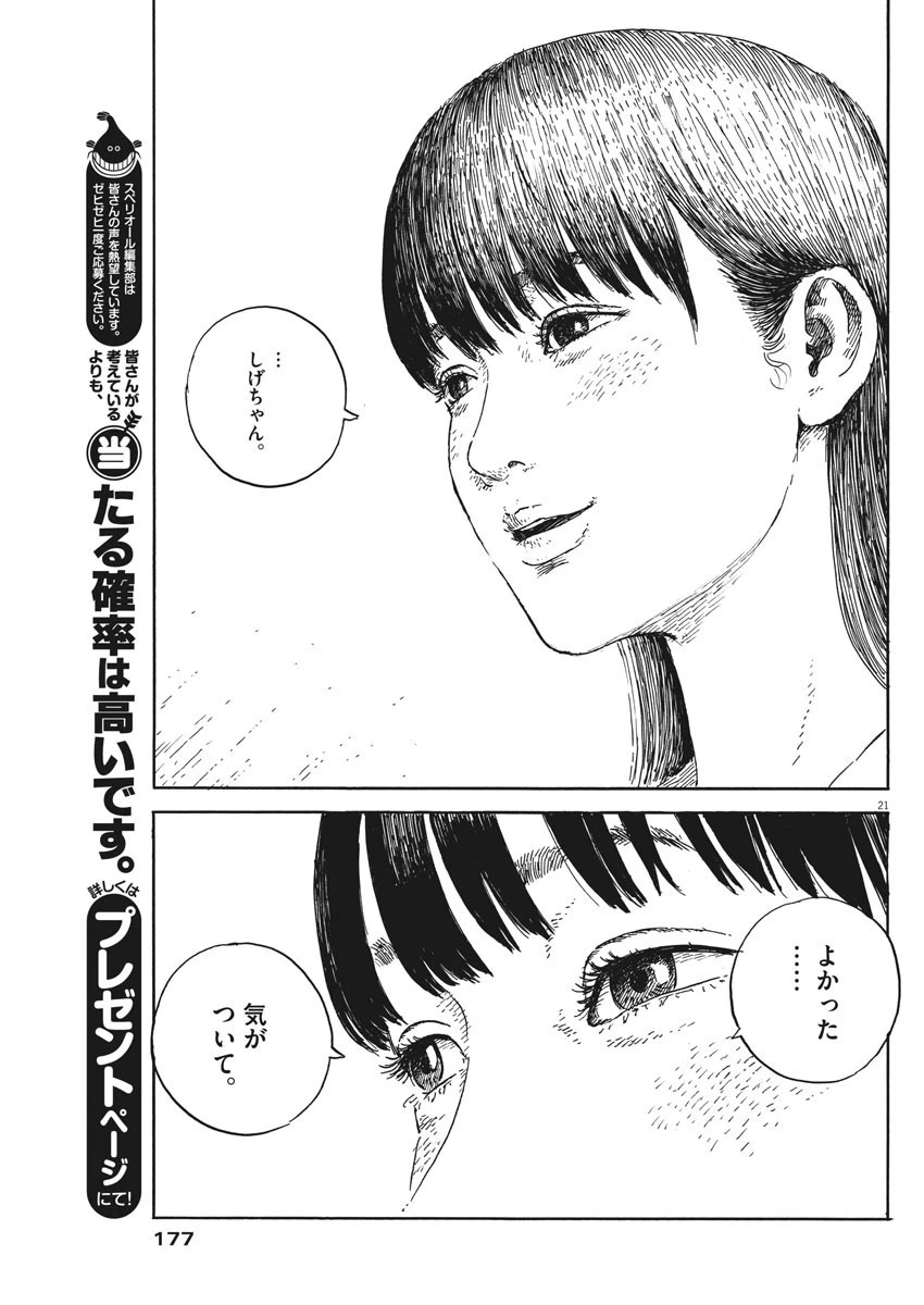 血の轍 第50話 - 21