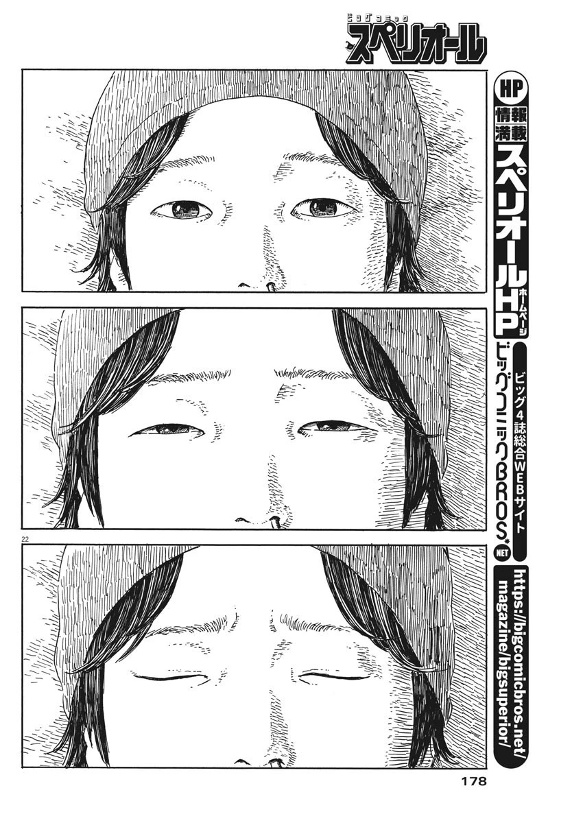 血の轍 第50話 - 22