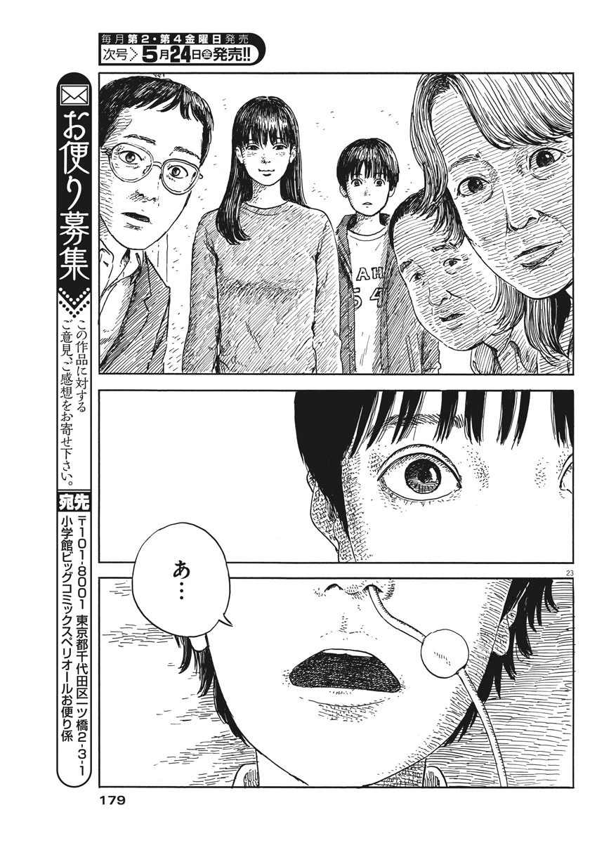 血の轍 第50話 - 23