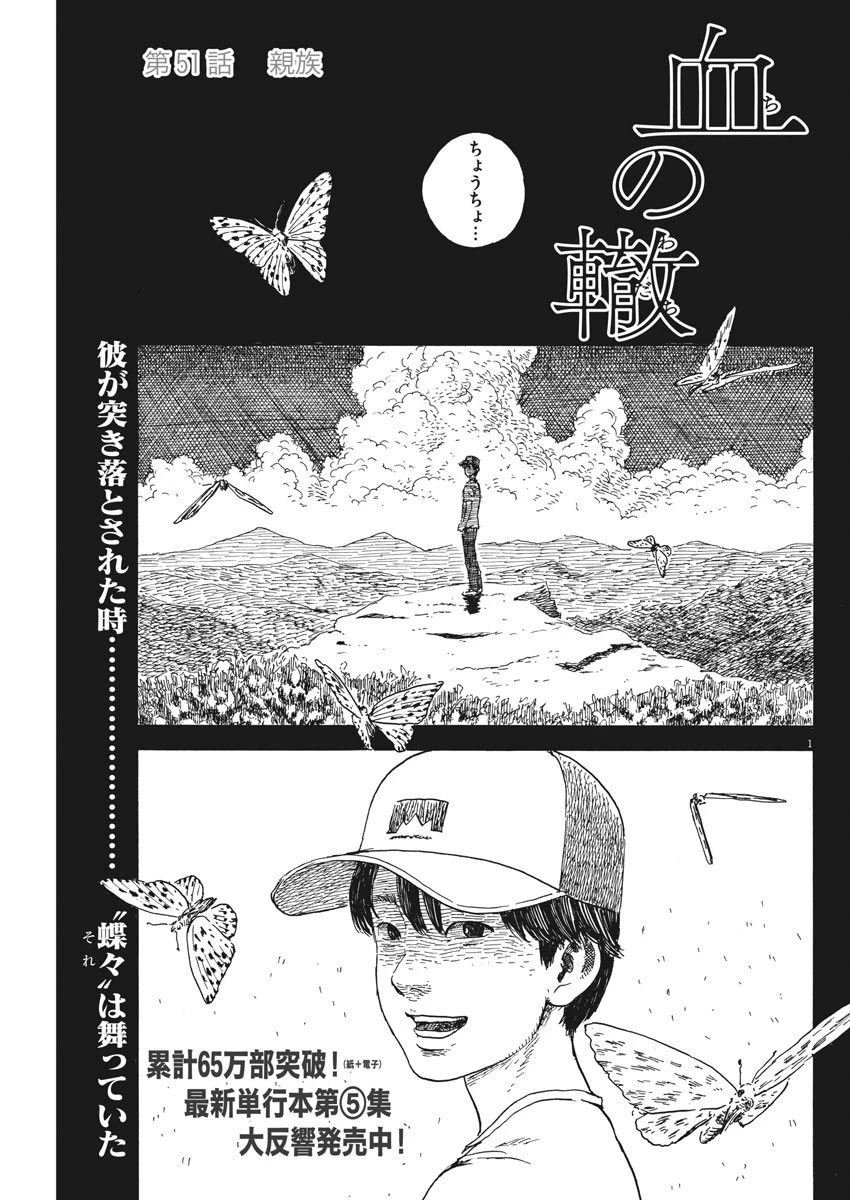 血の轍 第51話 - 1