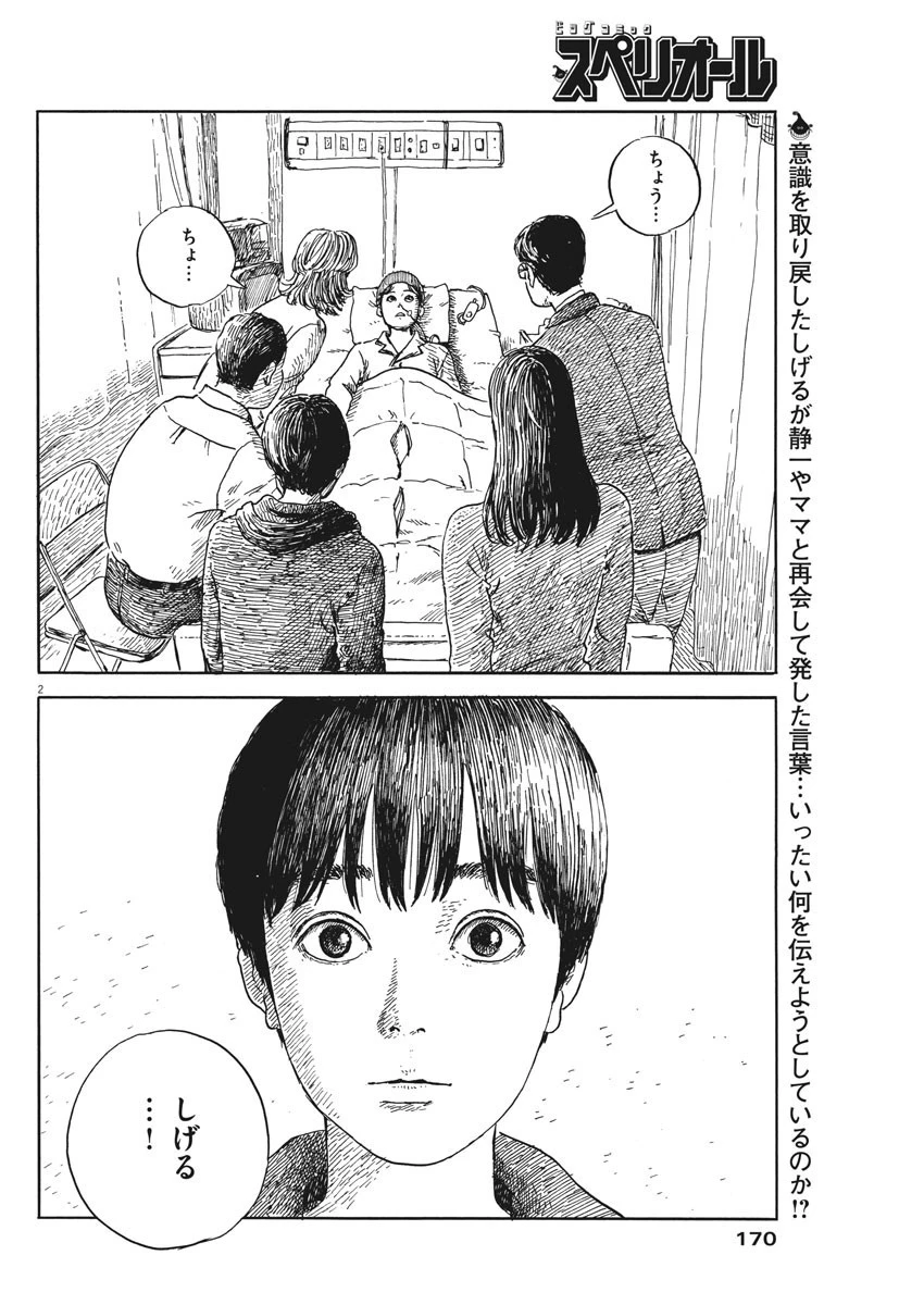 血の轍 第51話 - 2