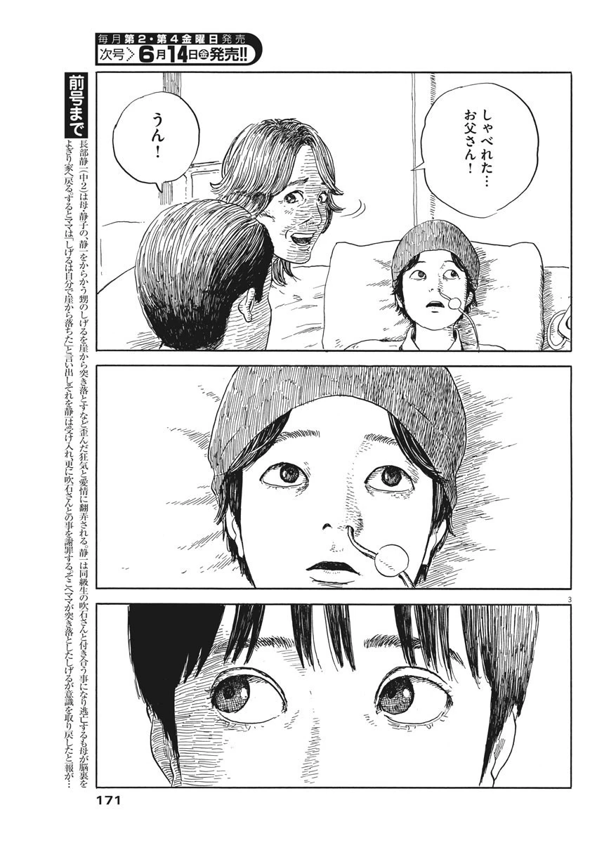 血の轍 第51話 - 3