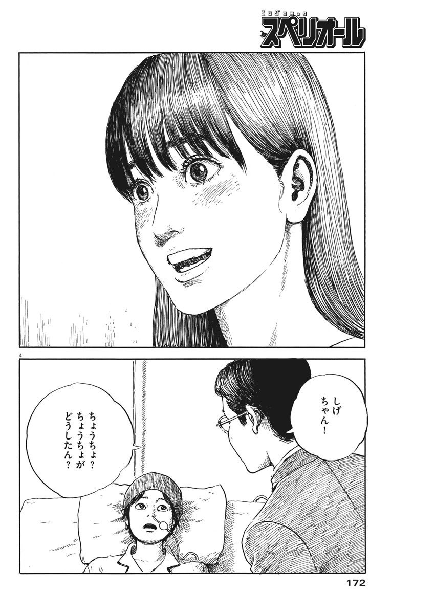 血の轍 第51話 - 4