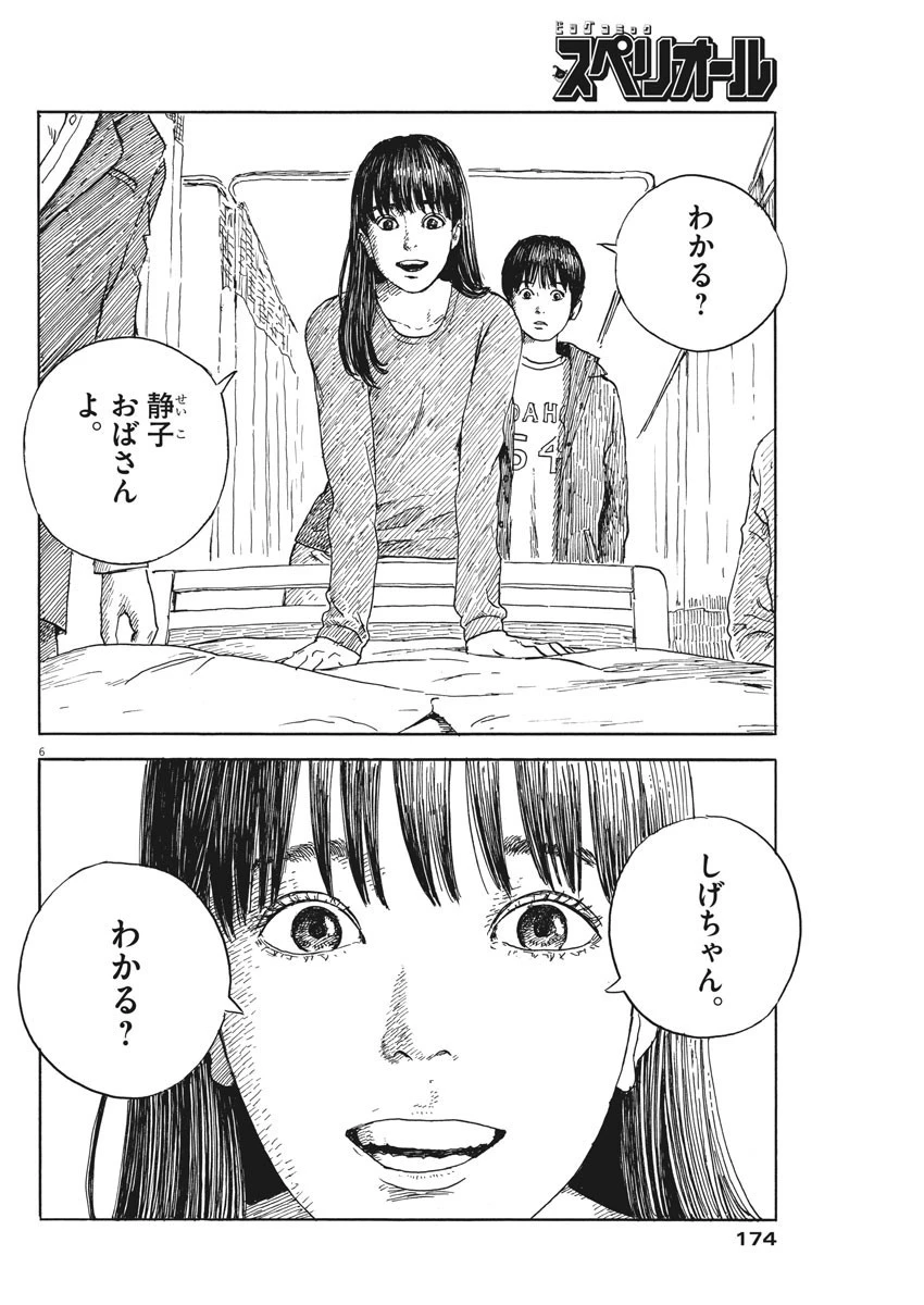 血の轍 第51話 - 6