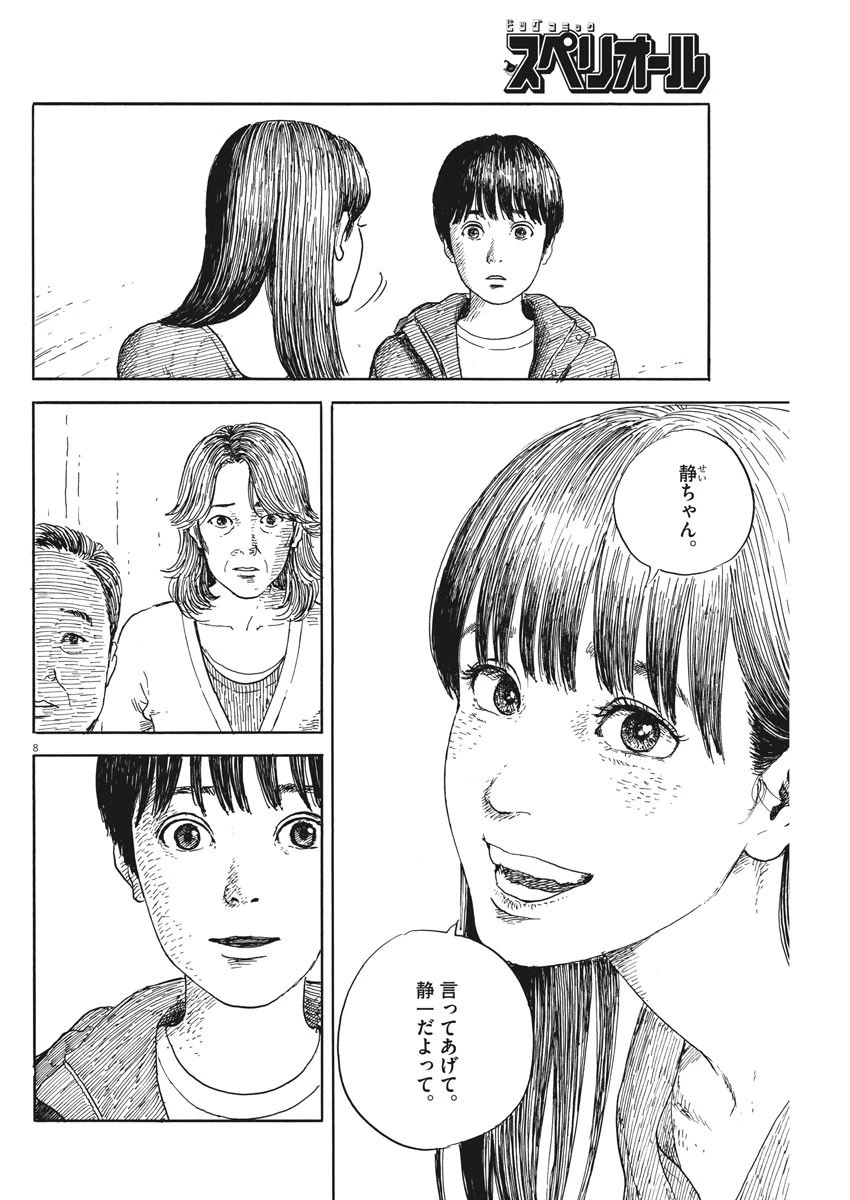 血の轍 第51話 - 8