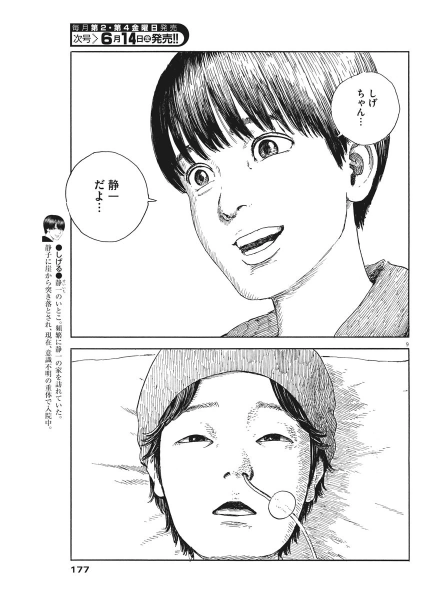 血の轍 第51話 - 9