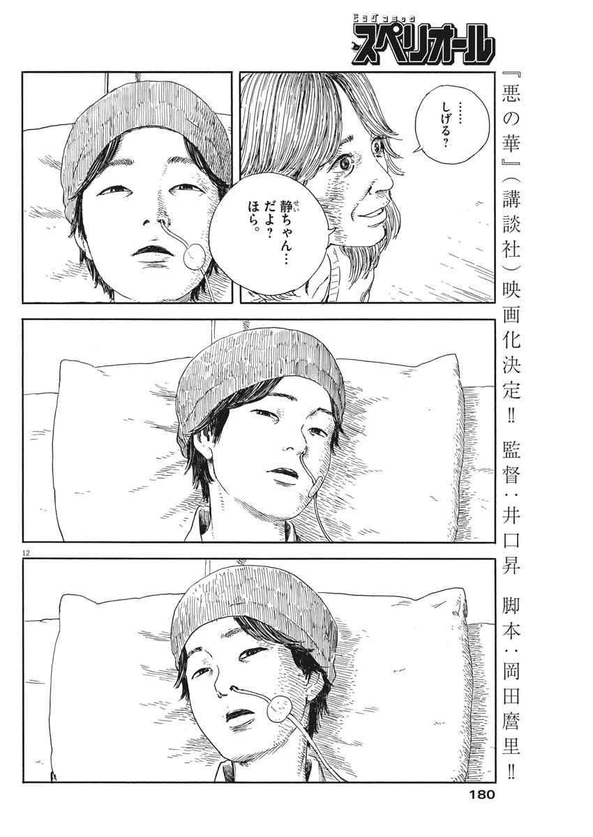 血の轍 第51話 - 12