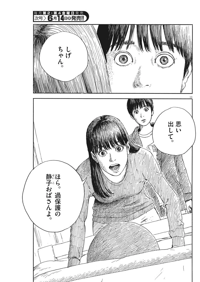 血の轍 第51話 - 13