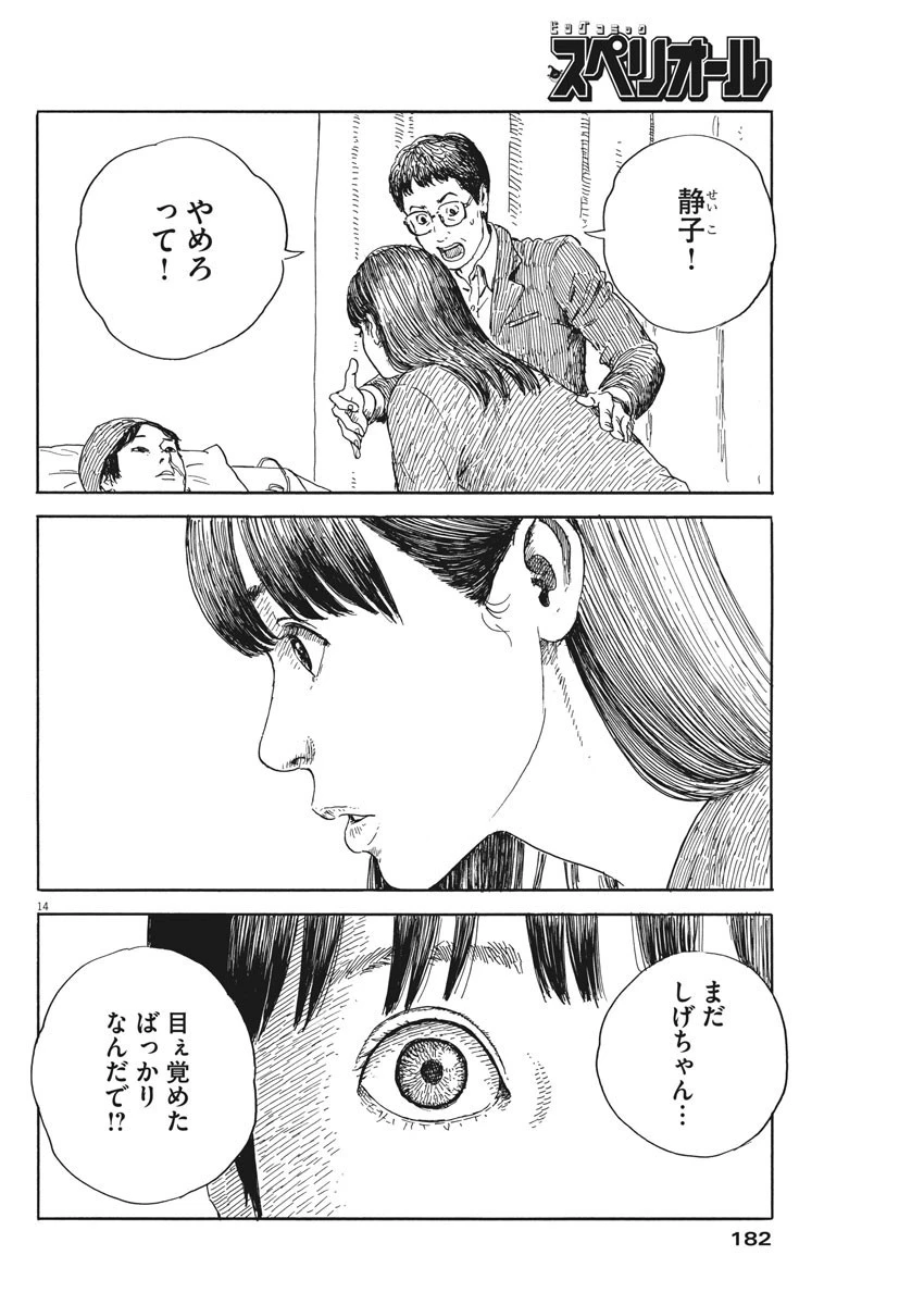 血の轍 第51話 - 14