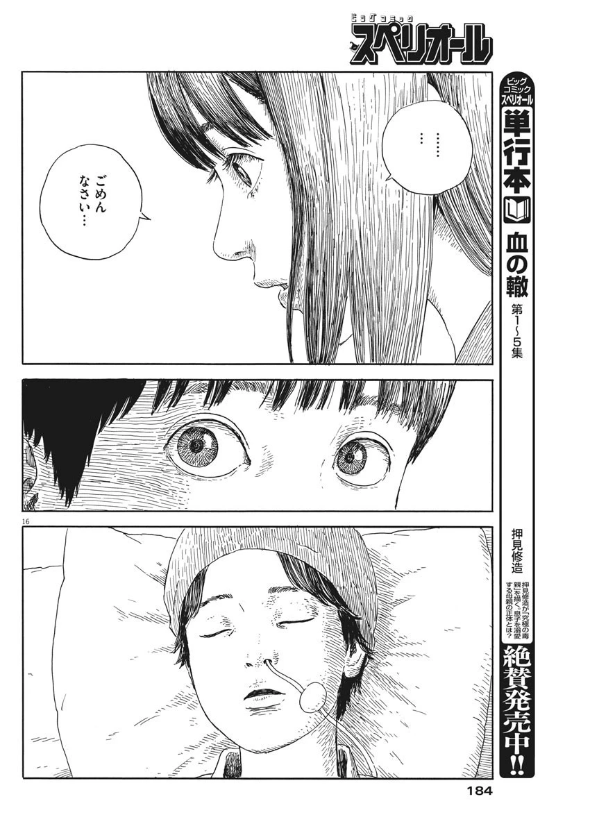 血の轍 第51話 - 16