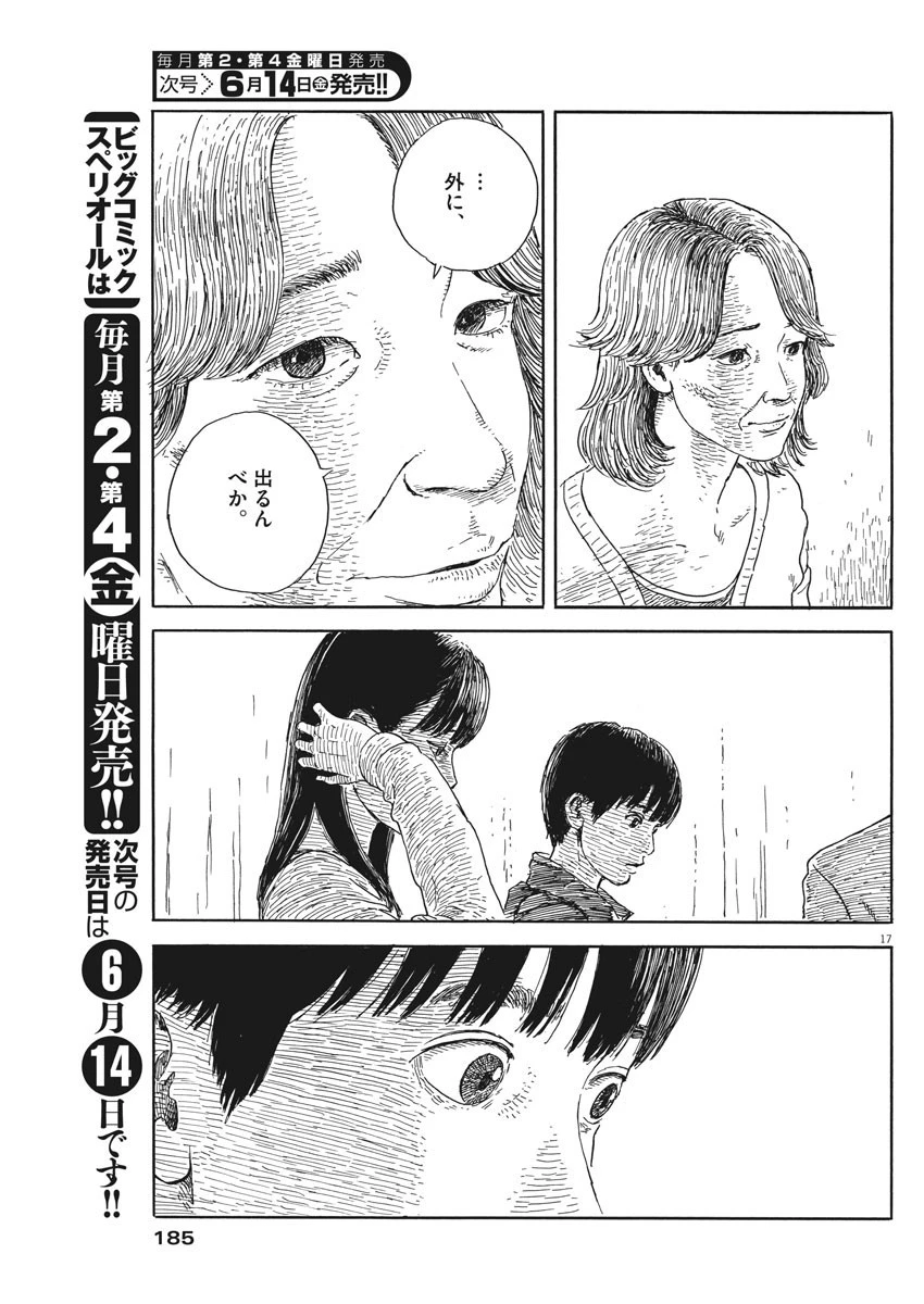 血の轍 第51話 - 17