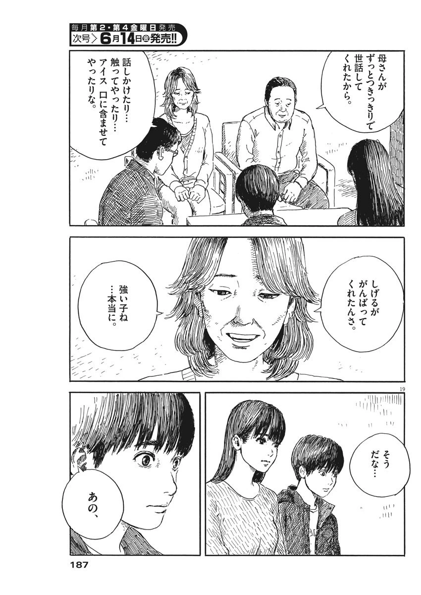 血の轍 第51話 - 19