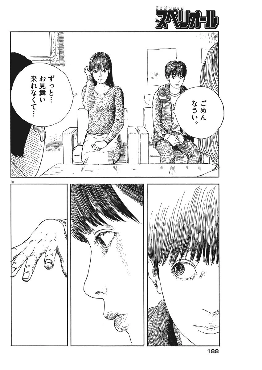 血の轍 第51話 - 20