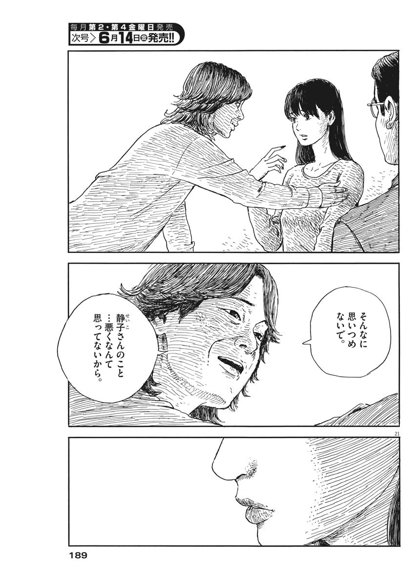 血の轍 第51話 - 21