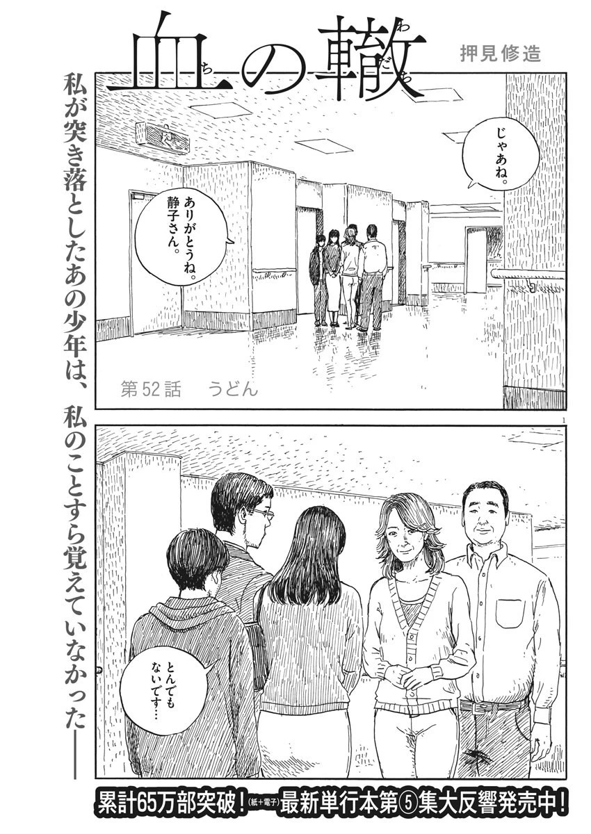 血の轍 第52話 - 1