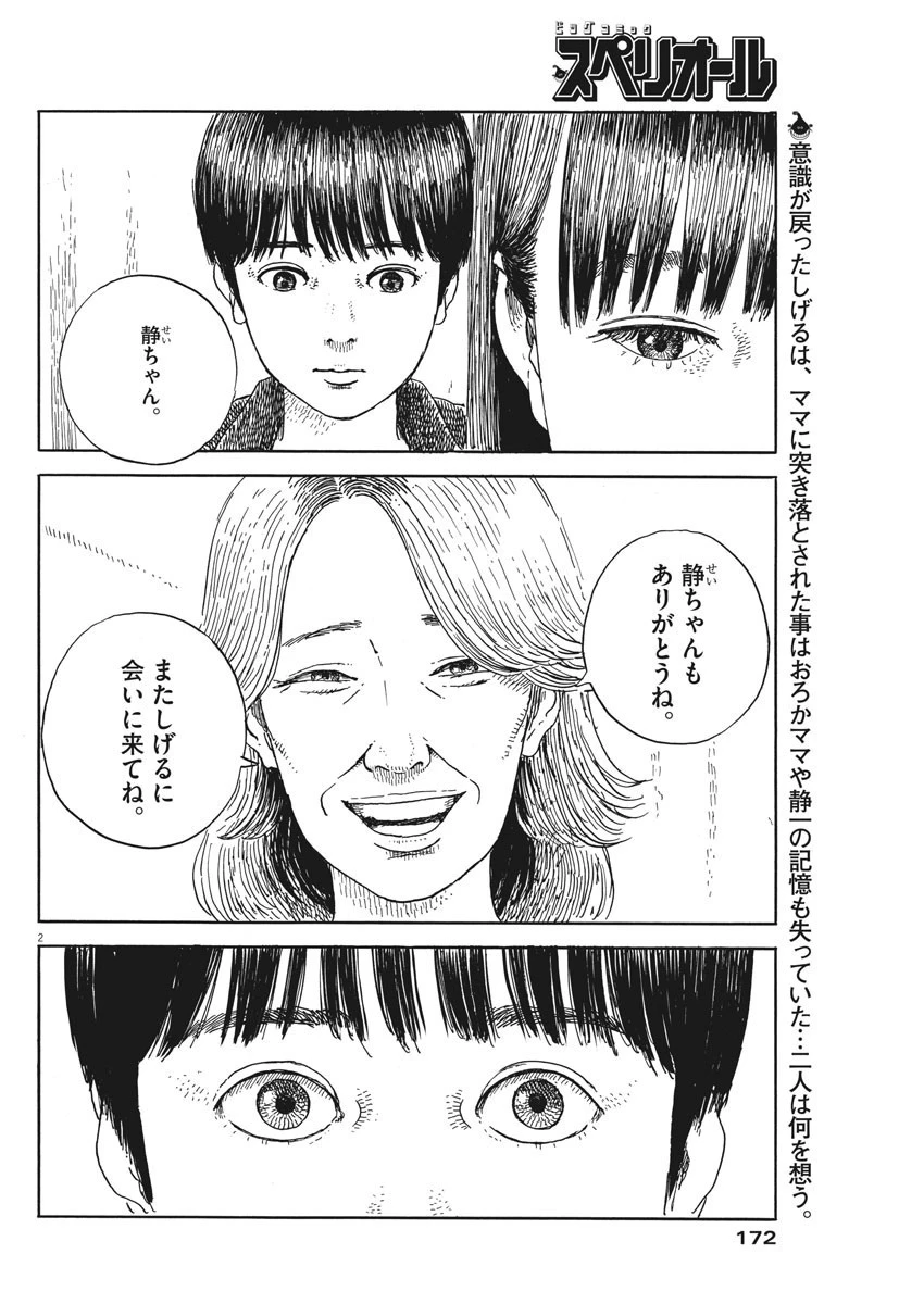 血の轍 第52話 - 2