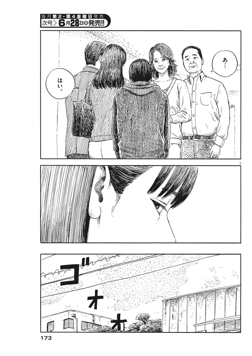 血の轍 第52話 - 3