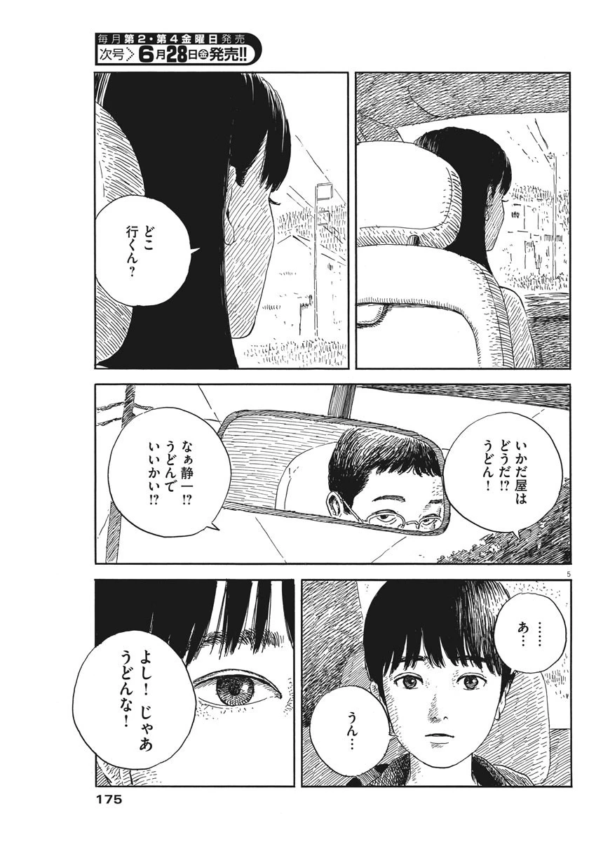 血の轍 第52話 - 5