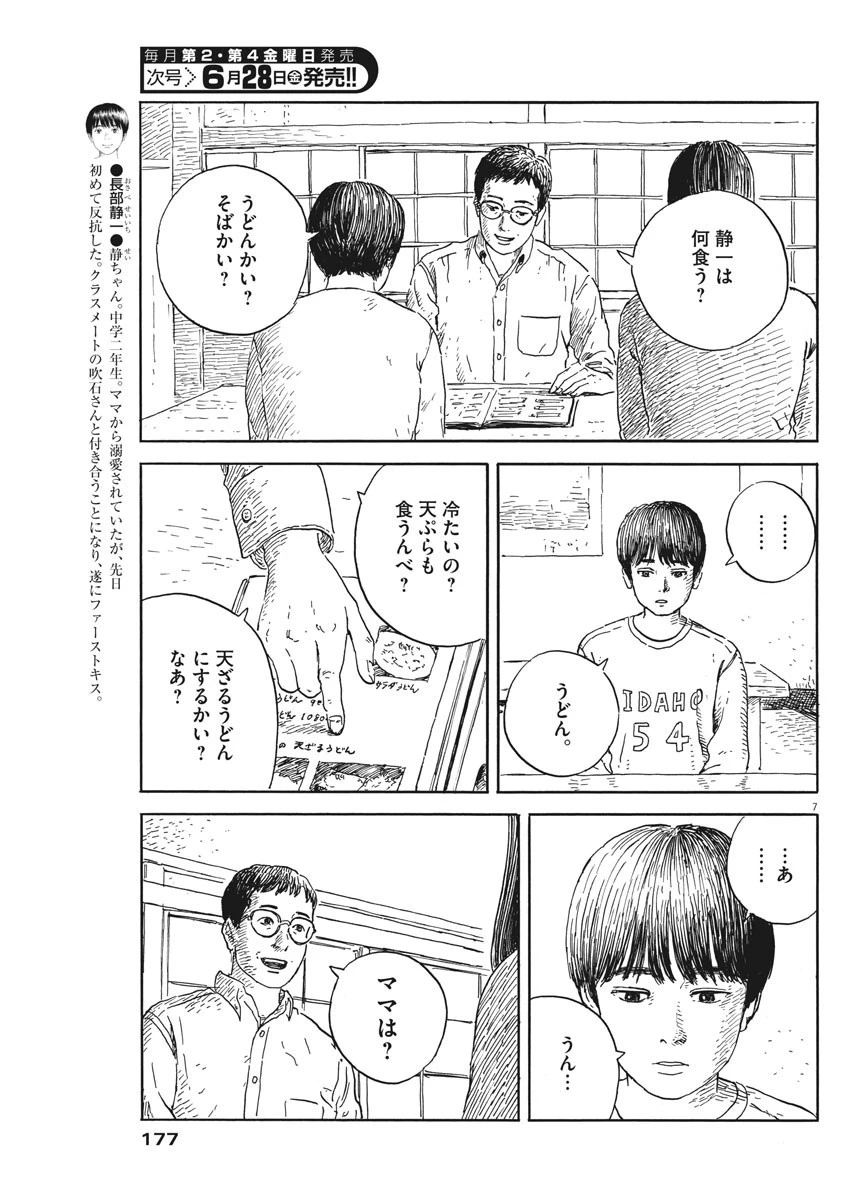 血の轍 第52話 - 7