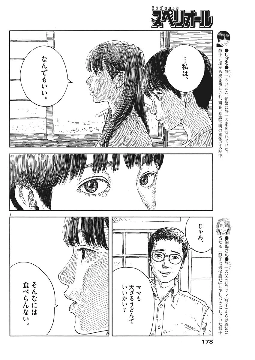 血の轍 第52話 - 8