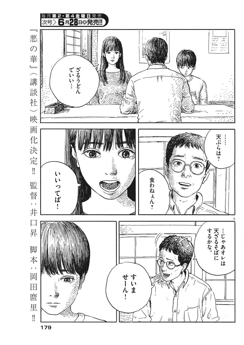 血の轍 第52話 - 9