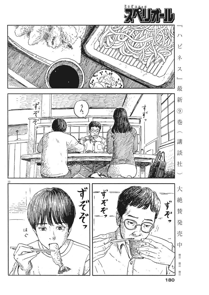 血の轍 第52話 - 10