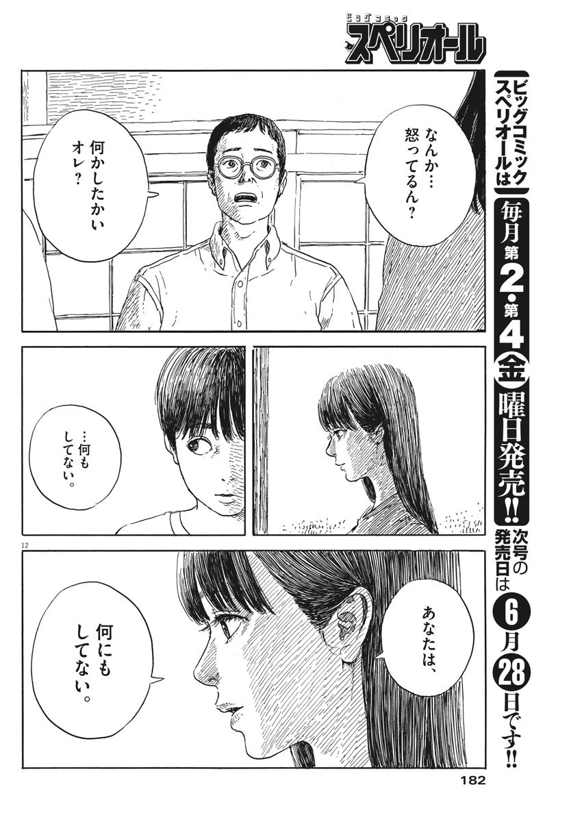 血の轍 第52話 - 12