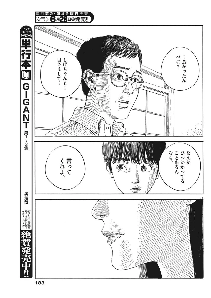 血の轍 第52話 - 13