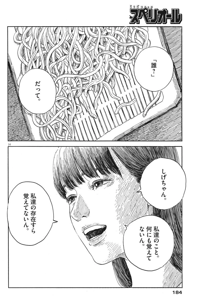 血の轍 第52話 - 14