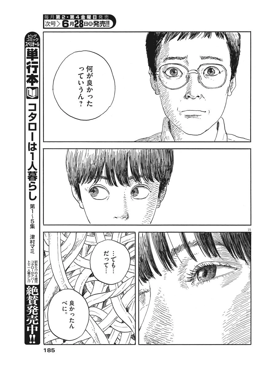 血の轍 第52話 - 15