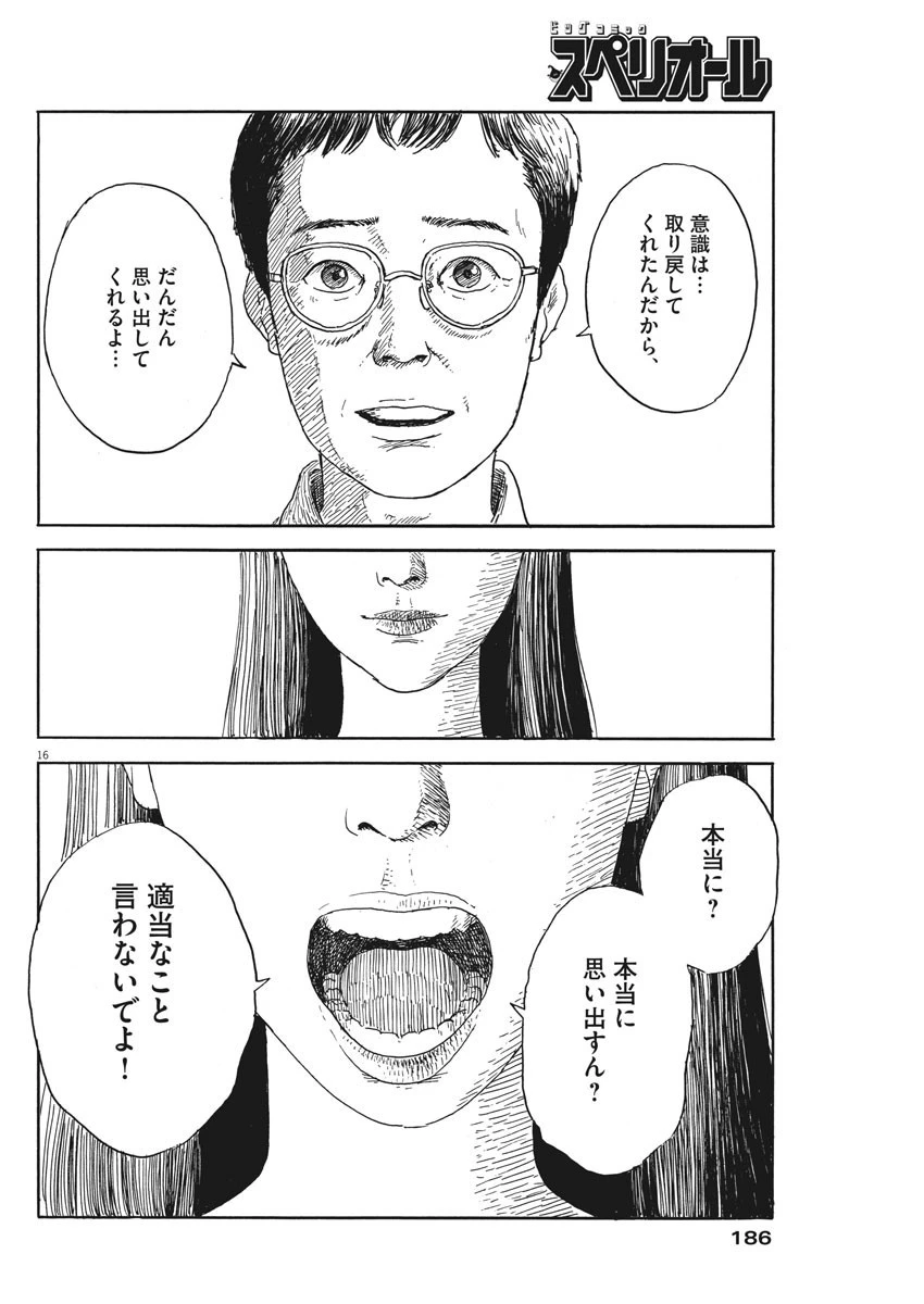 血の轍 第52話 - 16