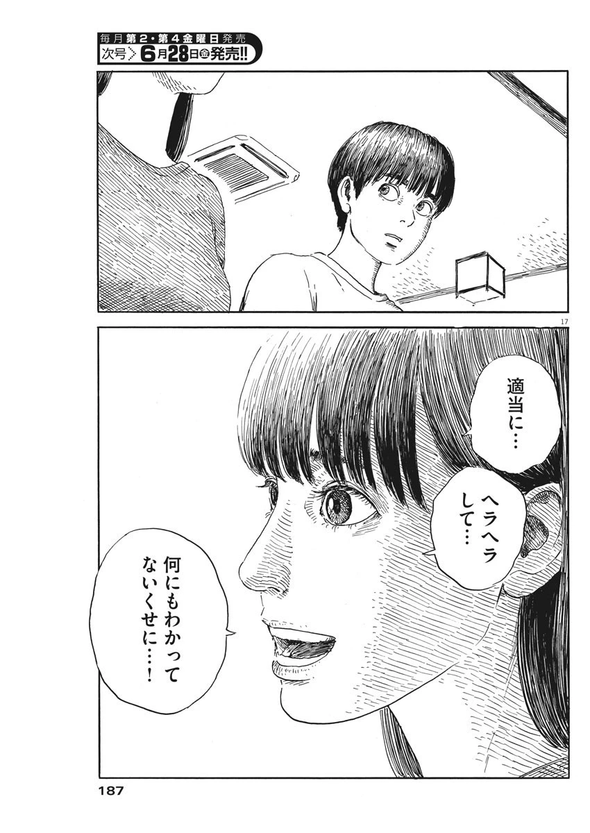 血の轍 第52話 - 17