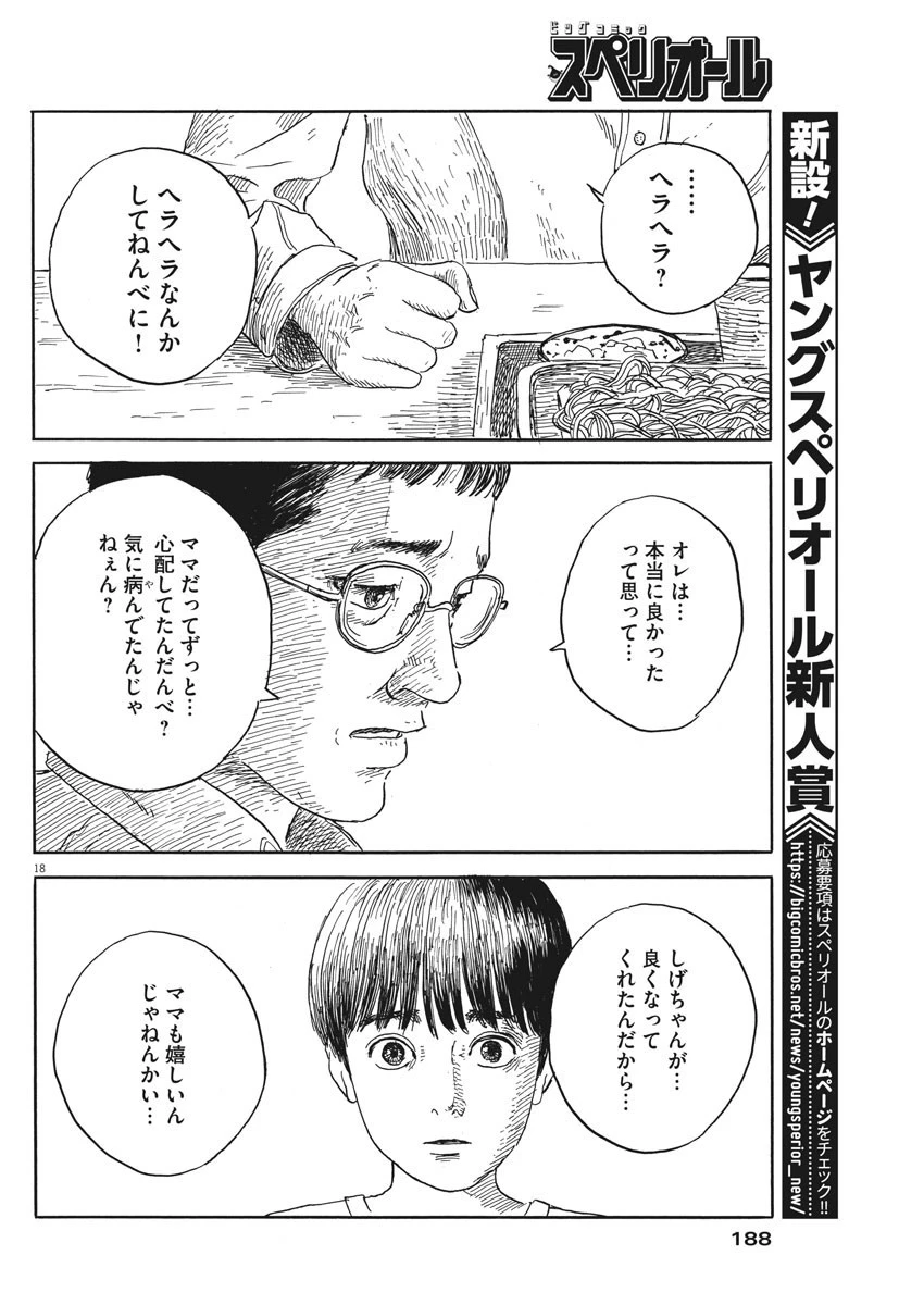 血の轍 第52話 - 18