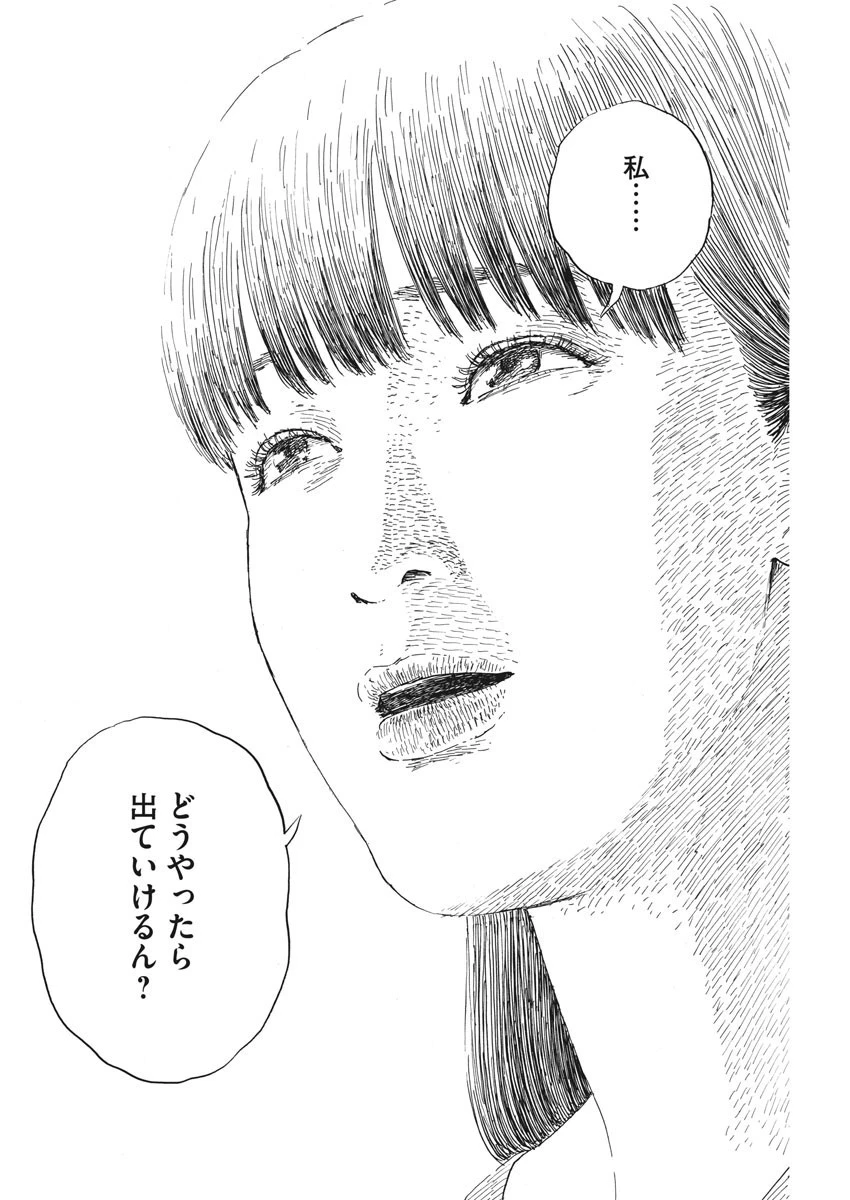 血の轍 第52話 - 20