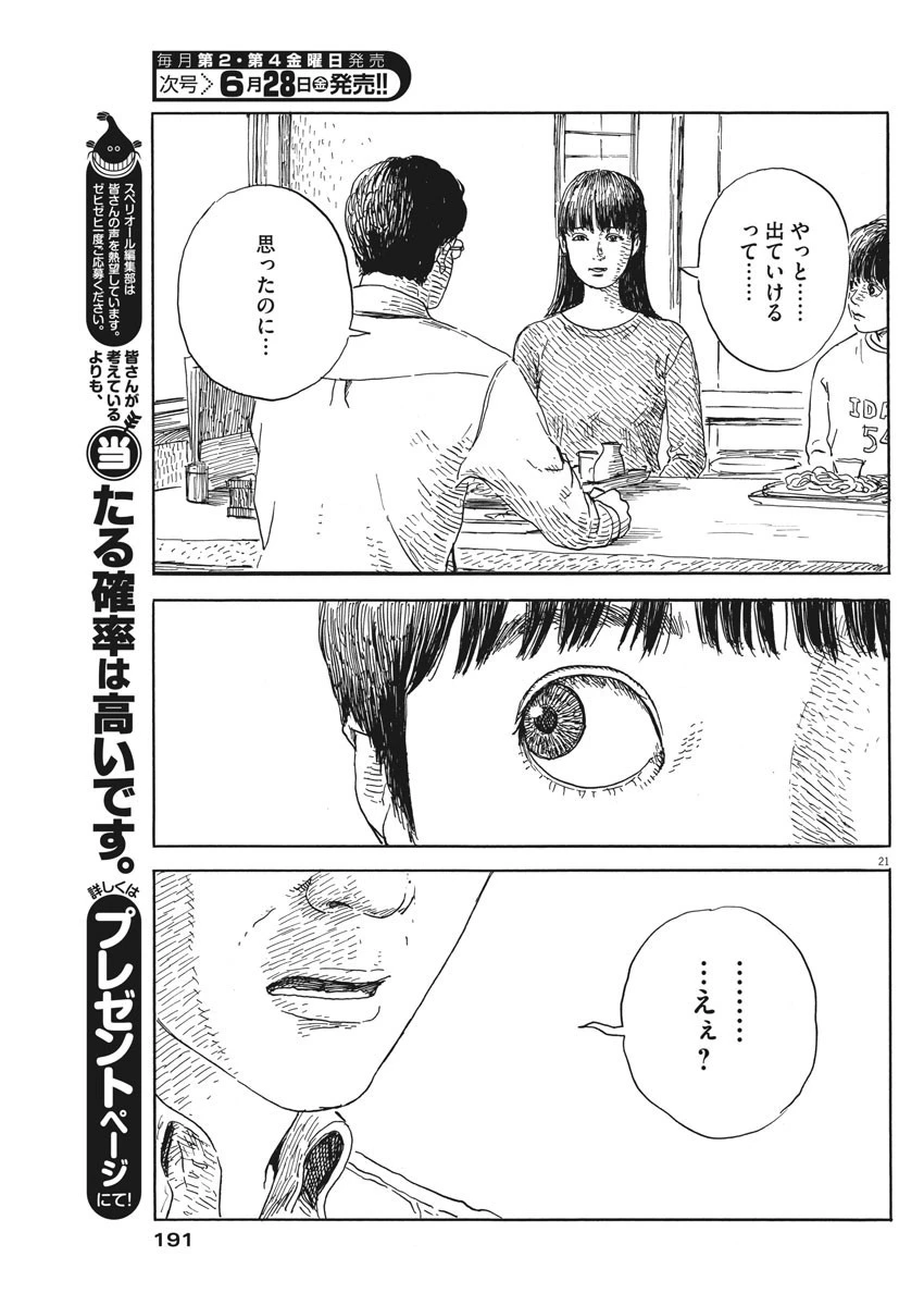 血の轍 第52話 - 21