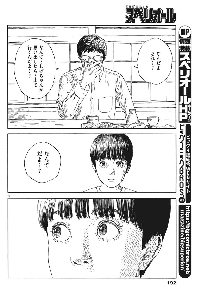 血の轍 第52話 - 22