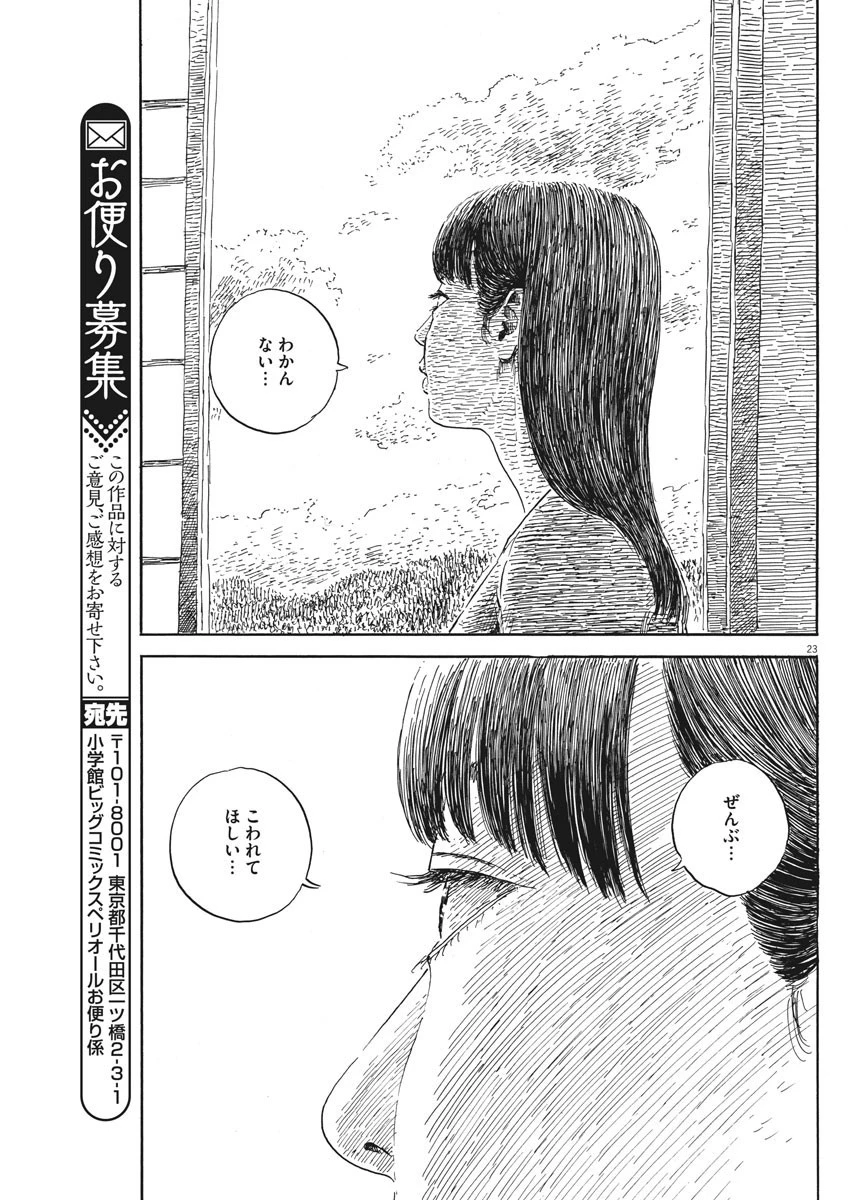 血の轍 第52話 - 23